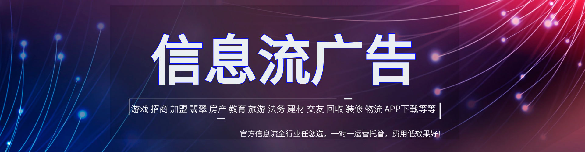 孟津信息流推广